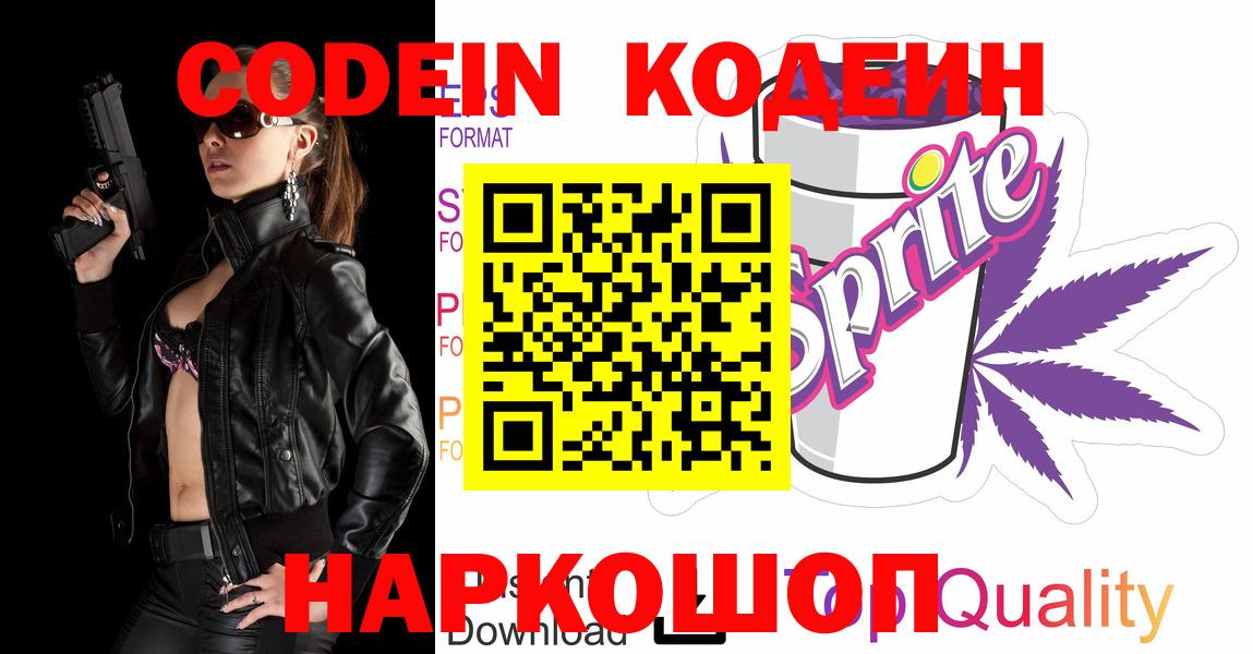 Кодеиновый сироп Lean Purple Drank Северодвинск