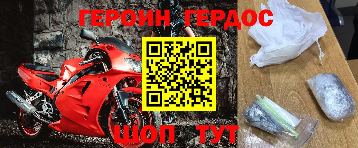 ГЕРОИН VHQ Северодвинск