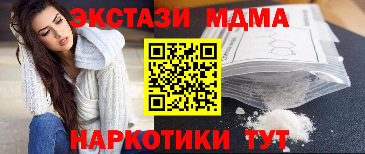МДМА Molly  МДМА  Северодвинск  Вход с VPN  МДМА Molly 